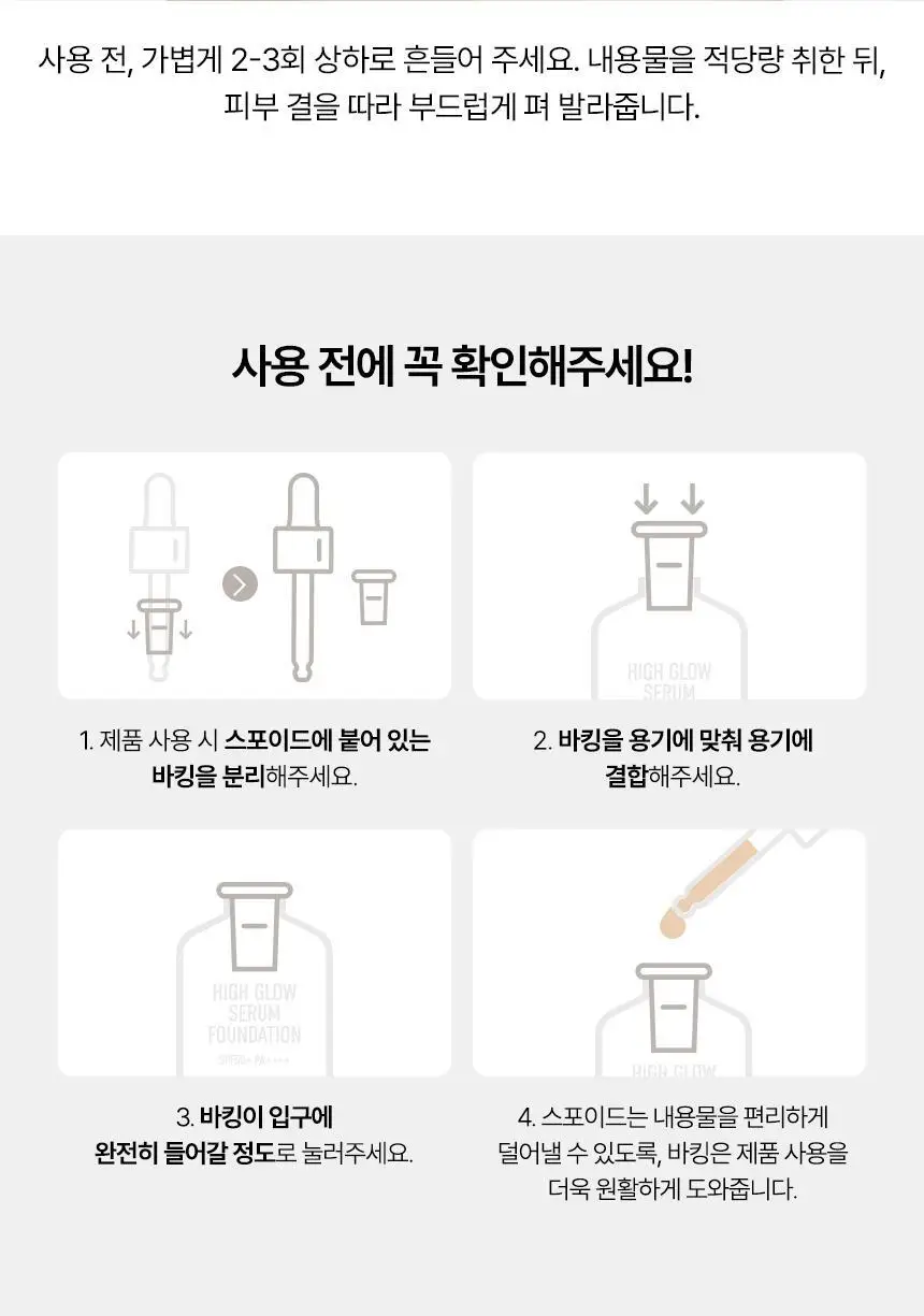 [NEW] 파넬 하이글로우 세럼 파운데이션 30ml 1호 상세페이지 7